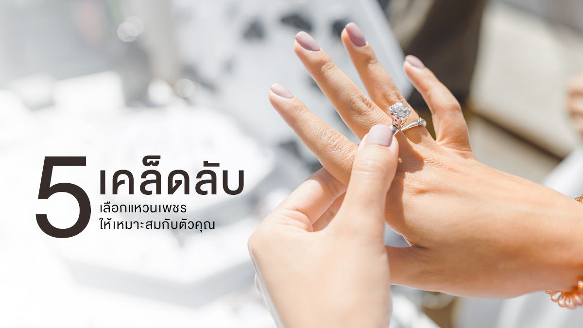  เครื่องประดับ ,เพชร, ของขวัญมงคล 