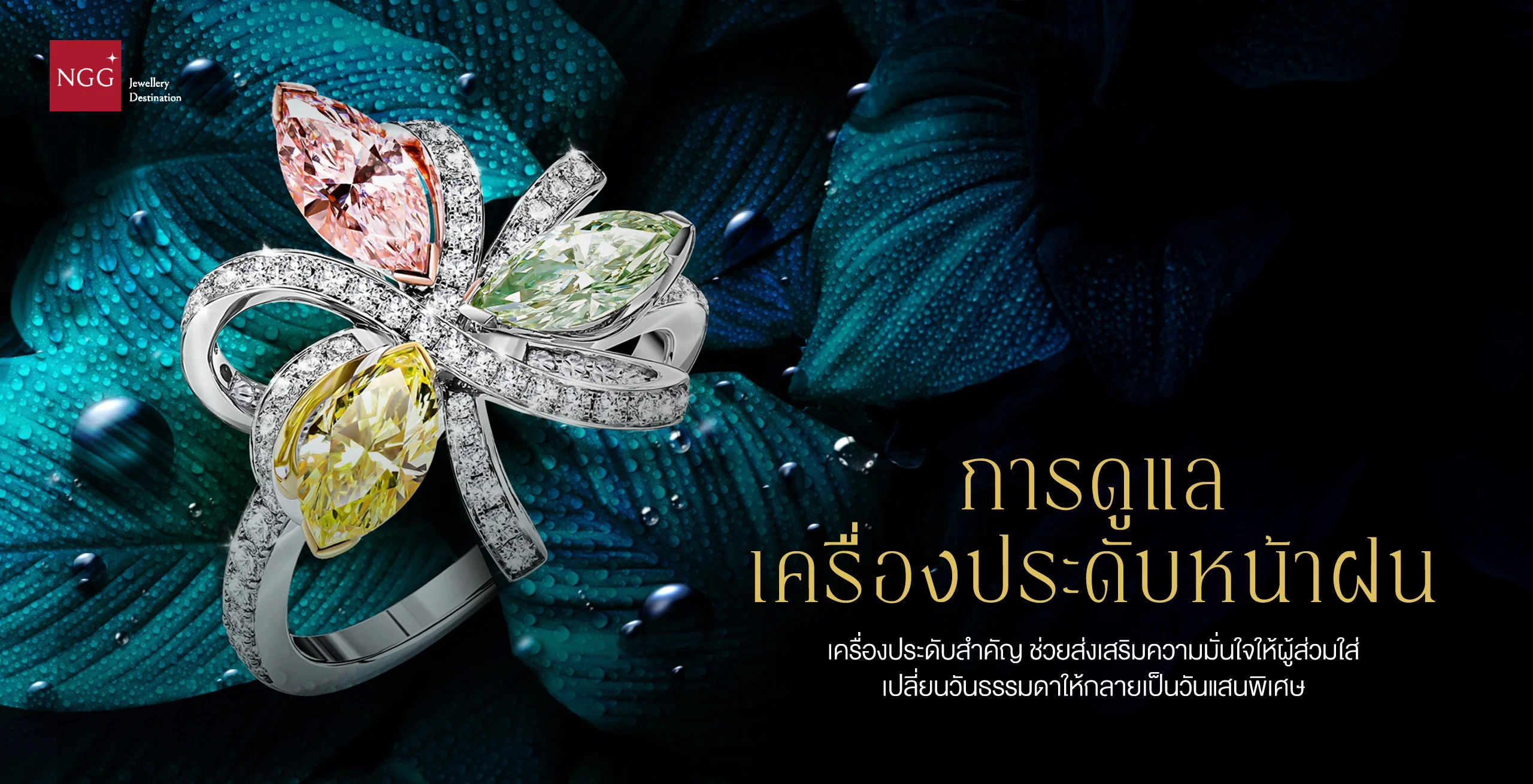 Trick วิธีดูแลเครื่องประดับหน้าฝน