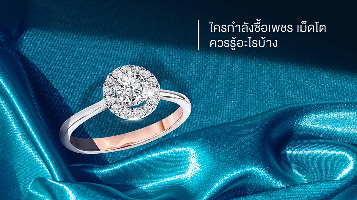  เครื่องประดับ ,เพชร, ของขวัญมงคล 