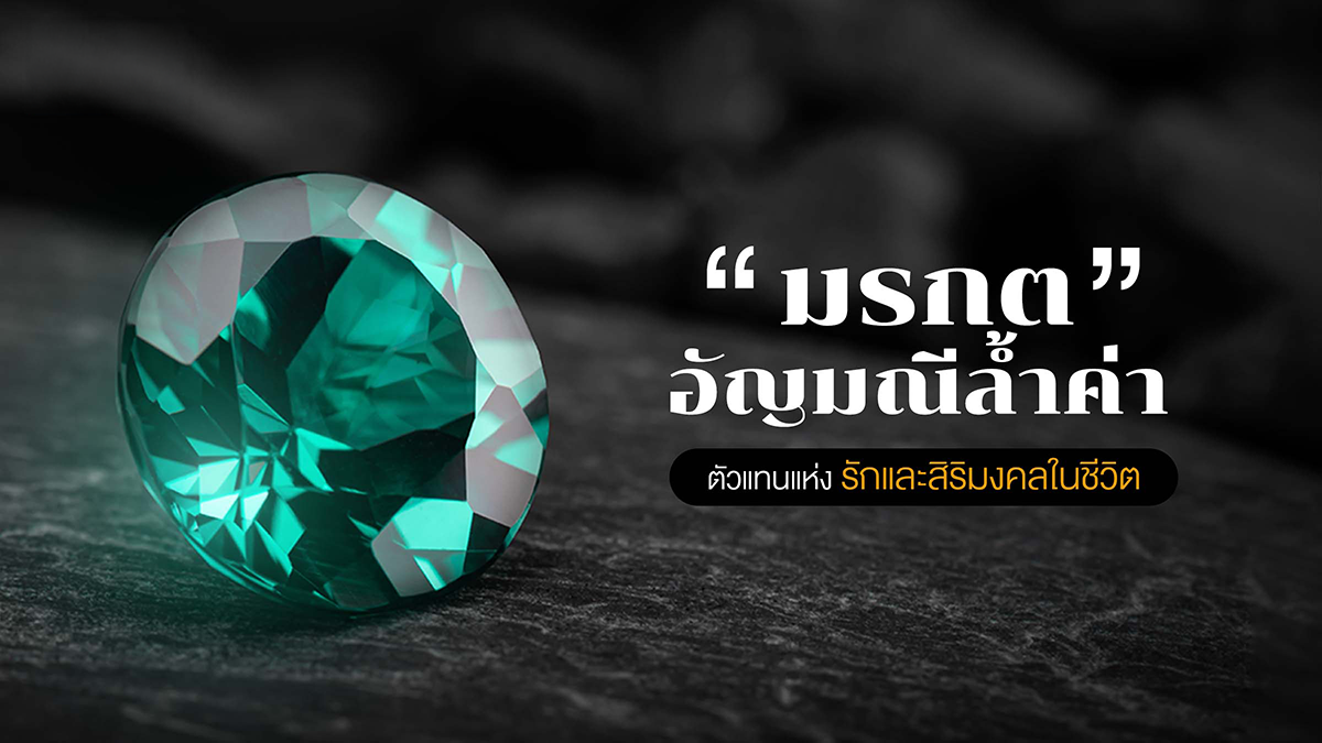 การเลือกซื้อ เครื่องประดับ เพชร แหวน แต่งงาน แหวน คู่รัก