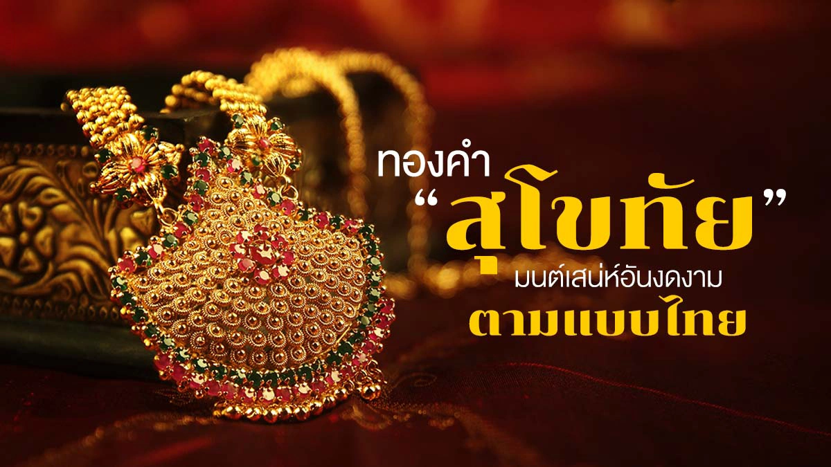  เครื่องประดับ ,เพชร, ของขวัญมงคล 