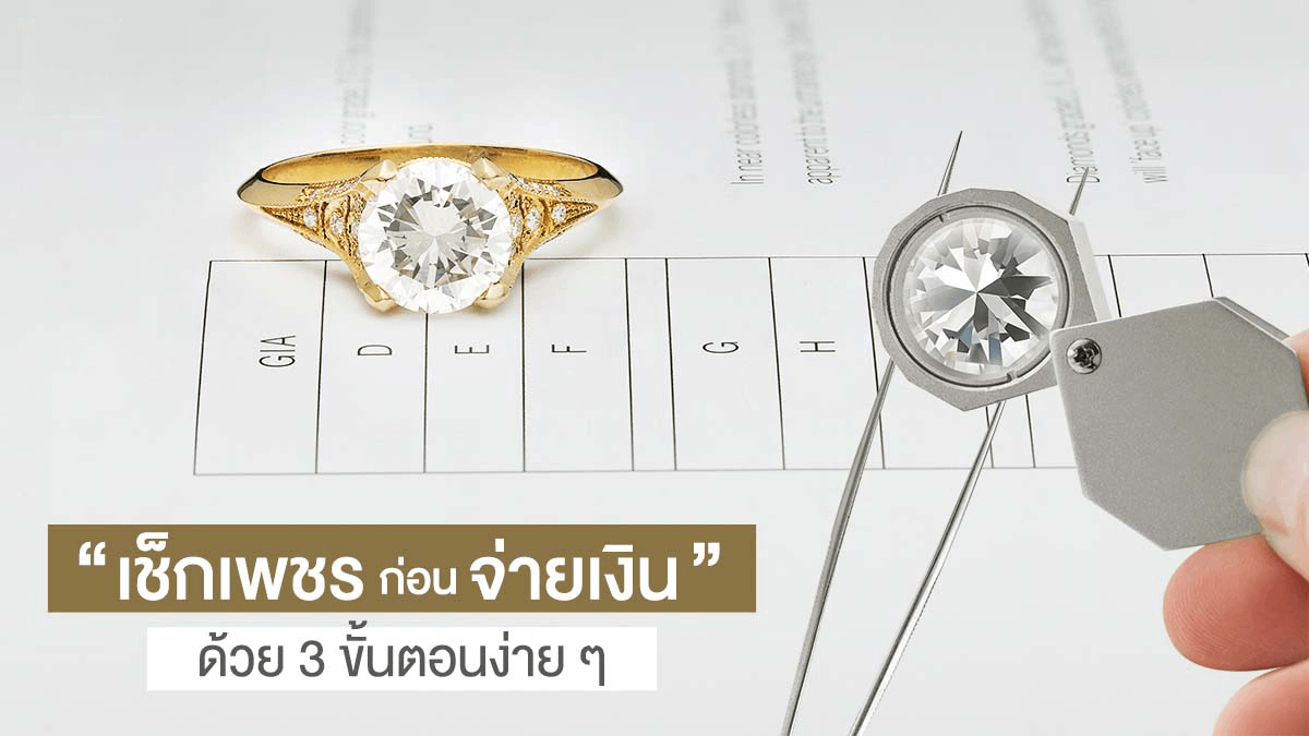  เครื่องประดับ ,เพชร, ของขวัญมงคล 