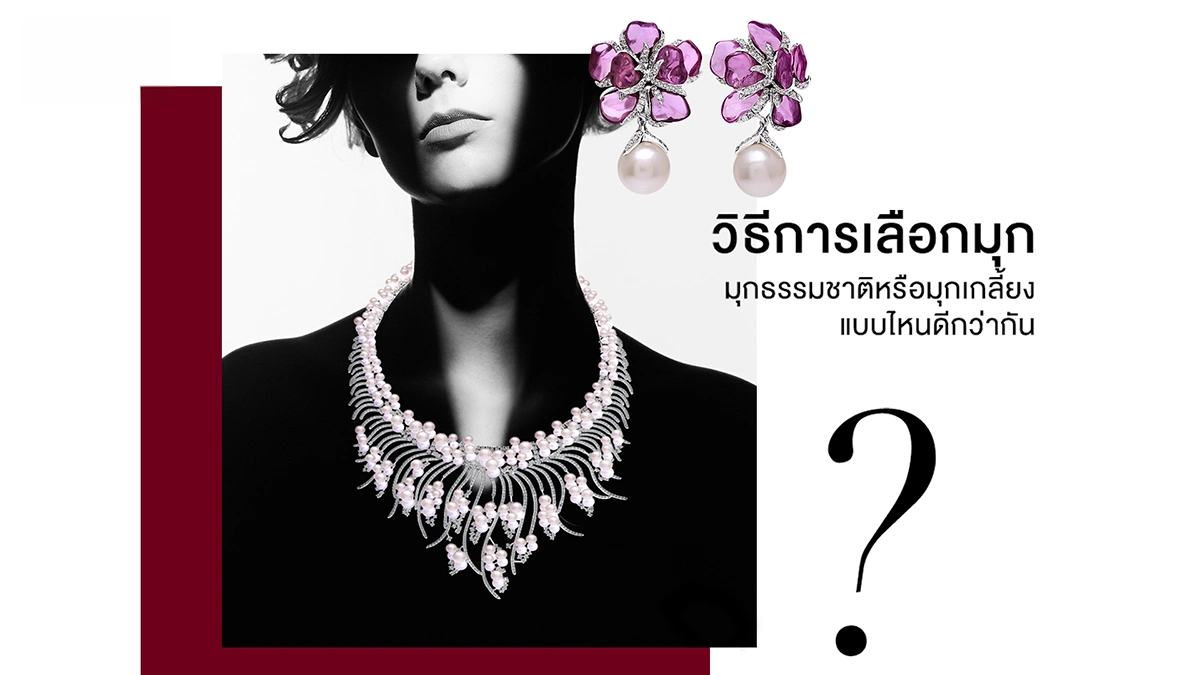  เครื่องประดับ ,เพชร, ของขวัญมงคล 