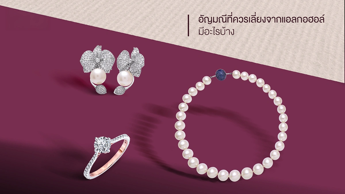  เครื่องประดับ ,เพชร, ของขวัญมงคล 