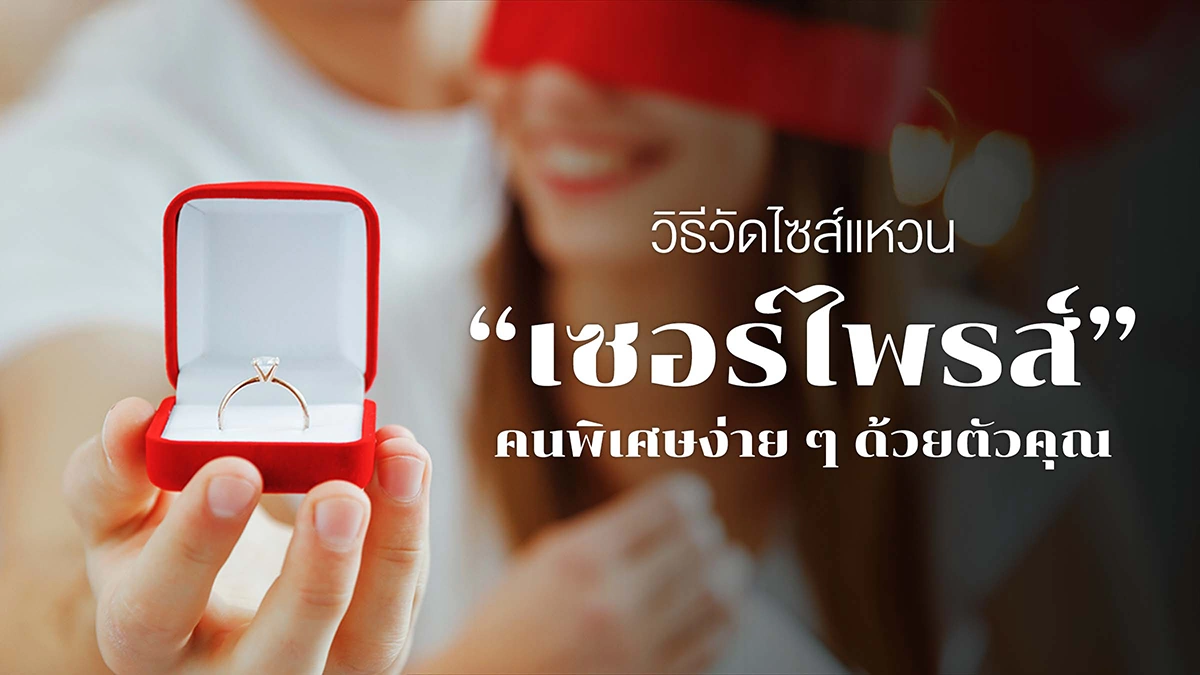  เครื่องประดับ ,เพชร, ของขวัญมงคล 