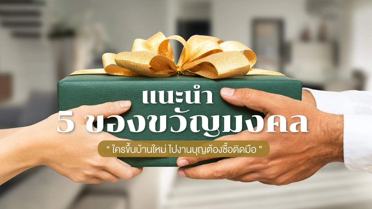  เครื่องประดับ ,เพชร, ของขวัญมงคล 