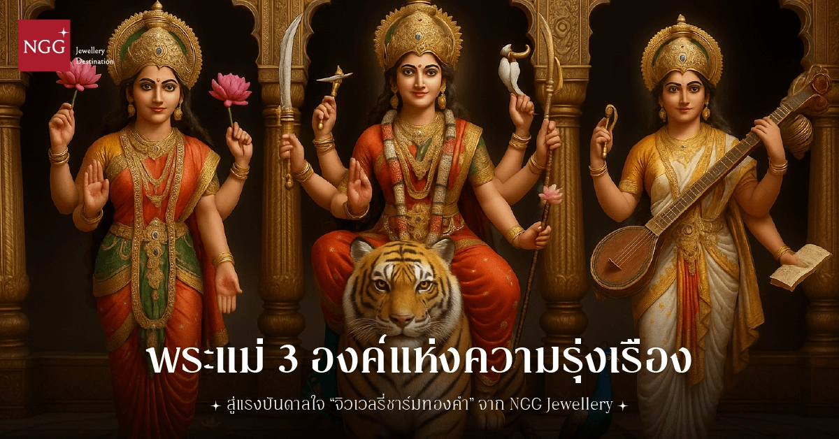NGG Jewellery
