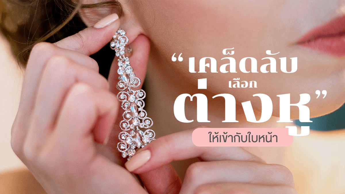  เครื่องประดับ ,เพชร, ของขวัญมงคล 