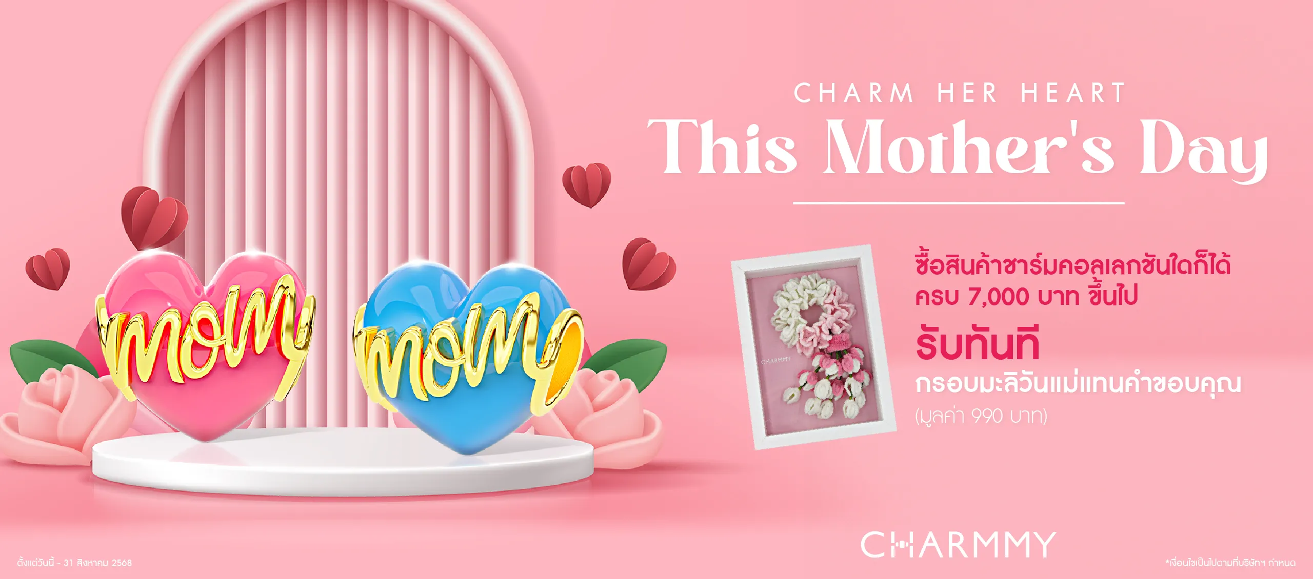 banner ชาร์มมี่